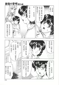 Page 54 of Ginryuu no Reimei | Dawn of the Silver Dragon Vol. 1 - preview thumbnail