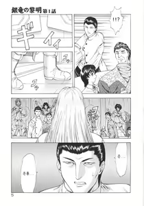 Page 6 of Ginryuu no Reimei | Dawn of the Silver Dragon Vol. 1 - preview thumbnail