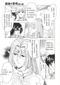 Page 88 of Ginryuu no Reimei | Dawn of the Silver Dragon Vol. 1 - preview thumbnail