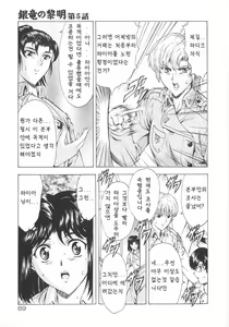 Page 90 of Ginryuu no Reimei | Dawn of the Silver Dragon Vol. 1 - preview thumbnail