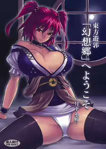 Touhou Yuukaku "Gensoukyou" e Youkoso -Gekka Komachi- — hentai manga cover on Fhentai
