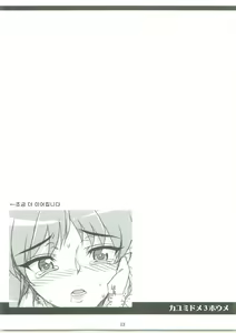Page 15 of Kayumidome 3 Houme - Prescription 03 | 카유미도메 3 호우메 - preview thumbnail