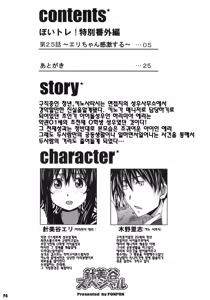 Page 3 of Harimiya Special | 하리미야 스페셜 - preview thumbnail