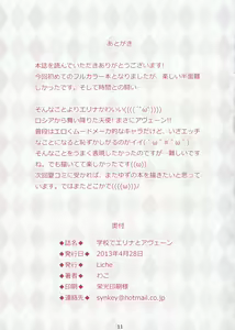 Page 11 of Gakkou de Erina to Aveen | En la escuela con Erina - preview thumbnail