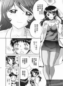 Page 11 of Koibana Shinsatsushitsu 1 - Koibana Clinic | 戀愛診療室 1 - preview thumbnail