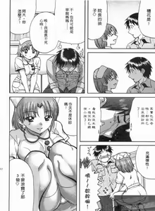 Page 111 of Koibana Shinsatsushitsu 1 - Koibana Clinic | 戀愛診療室 1 - preview thumbnail