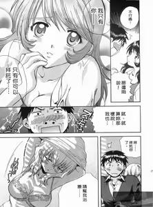 Page 16 of Koibana Shinsatsushitsu 1 - Koibana Clinic | 戀愛診療室 1 - preview thumbnail