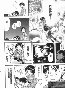Page 165 of Koibana Shinsatsushitsu 1 - Koibana Clinic | 戀愛診療室 1 - preview thumbnail