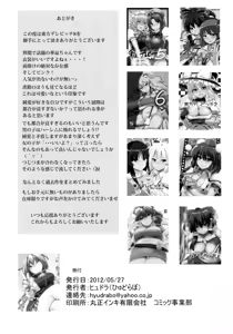 Page 22 of Touhou Derebitch 8 - preview thumbnail