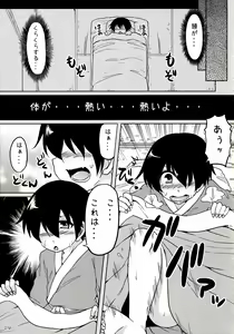 Page 3 of Kasen ni Medizin 2 - preview thumbnail
