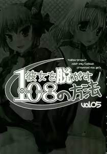 Page 3 of Kanojo o Nugasu 108 no Houhou Vol. 05 - preview thumbnail