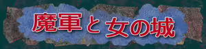 Page 97 of Magun to Onna no Shiro - preview thumbnail
