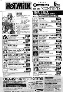 Page 283 of COMIC HOTMiLK 2013-05 - preview thumbnail