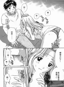 Page 101 of Koibana Shinsatsushitsu 2 - Koibana Clinic | 戀愛診療室 2 - preview thumbnail