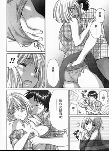 Page 117 of Koibana Shinsatsushitsu 2 - Koibana Clinic | 戀愛診療室 2 - preview thumbnail