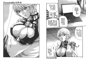 Page 88 of Kisei Juui Suzune - THE Parasite Doctor SUZUNE  6 | 寄生獸醫・鈴音 6 - preview thumbnail