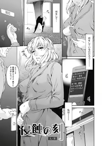 Page 132 of Shinshoku no Toki ~ Aniyome no Musebi - preview thumbnail