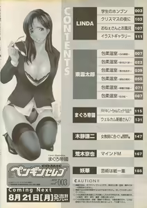 Page 214 of COMIC Penguin Celeb 2006-08 - preview thumbnail