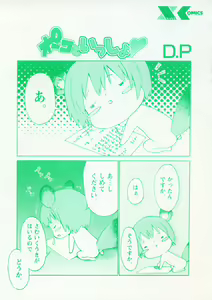 Page 6 of Poko To Issho - preview thumbnail