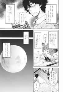 Page 83 of Poko To Issho - preview thumbnail