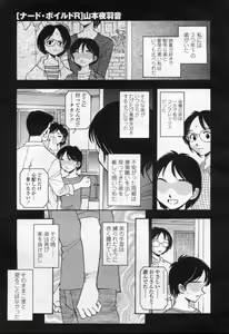 Page 158 of COMIC Momohime 2003-09 - preview thumbnail