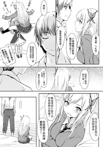 Page 5 of 我未婚妻與妹妹的慘烈修羅場 - preview thumbnail