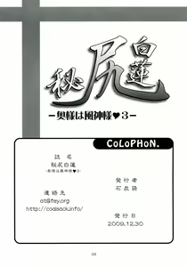 Page 39 of Hijiri Byakuren -Oku-sama wa Fuujin-sama 3- - preview thumbnail