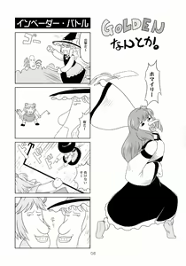 Page 5 of Hijiri Byakuren -Oku-sama wa Fuujin-sama 3- - preview thumbnail
