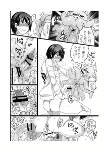 Page 16 of Akushitsu na Nakama ni Gochuui Kudasai - preview thumbnail
