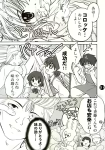 Page 20 of Nikujuu Ryouri Shounen Ajinosuke - preview thumbnail