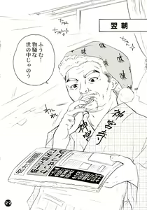 Page 21 of Nikujuu Ryouri Shounen Ajinosuke - preview thumbnail