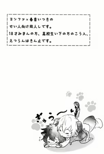 Page 3 of Dokiwaku! Hoshuu Decoration - preview thumbnail