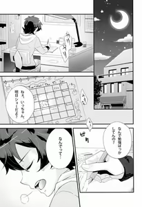 Page 4 of Dokiwaku! Hoshuu Decoration - preview thumbnail
