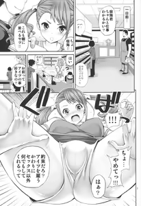 Page 6 of Ano Anaru no Sundome Manga o Bokutachi wa Mada Shiranai. - preview thumbnail