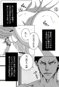 Page 7 of Sayonara wa, mada, Iwanai - preview thumbnail
