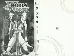 Page 3 of Words Worth Vol. 1 - Kage no Ichizoku Zenpen - preview thumbnail