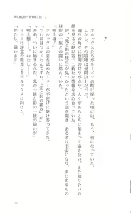 Page 118 of Words Worth Vol. 3 - Hikari no Ichizoku Zenpen - preview thumbnail