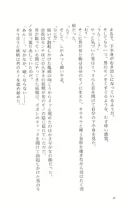 Page 17 of Words Worth Vol. 3 - Hikari no Ichizoku Zenpen - preview thumbnail