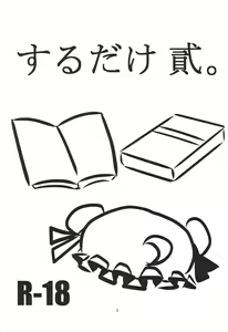Page 2 of SURUDAKE Ni. - preview thumbnail