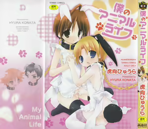Page 2 of Boku no Animal Life - My Animal Life - preview thumbnail