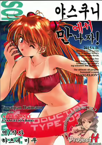 Yasukuni DE Aou! | 야스쿠니에서 만나자! — hentai manga cover on Fhentai