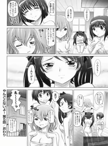 Page 128 of YANGOTONAIYO! - preview thumbnail