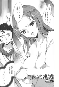 Page 46 of Nikuyoku Rensa - NTR Kanojo - preview thumbnail