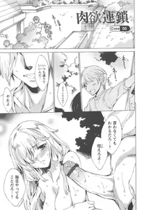 Page 84 of Nikuyoku Rensa - NTR Kanojo - preview thumbnail