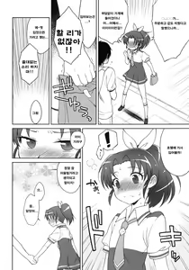 Page 5 of Nao-chan Chu Chu | 나오쨩  츄웁 츄웁 - preview thumbnail