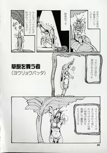 Page 40 of Dai○Tou no Shizen Omoshiro Iki Robo Zukan - preview thumbnail