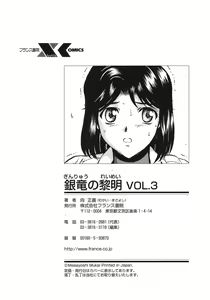 Page 196 of Ginryuu no Reimei | Dawn of the Silver Dragon Vol. 3 - preview thumbnail