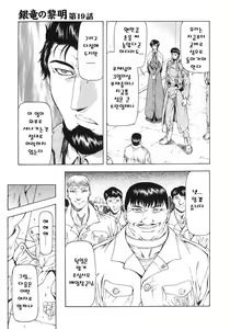 Page 33 of Ginryuu no Reimei | Dawn of the Silver Dragon Vol. 3 - preview thumbnail