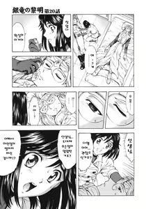 Page 51 of Ginryuu no Reimei | Dawn of the Silver Dragon Vol. 3 - preview thumbnail