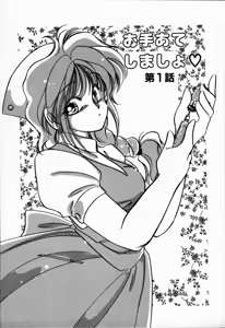 Page 5 of Oteateshimasho - preview thumbnail